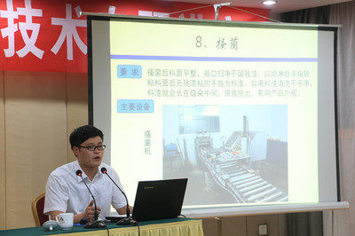 金针菇工厂化生产关键技术专题讲座在郑州圆满举行
