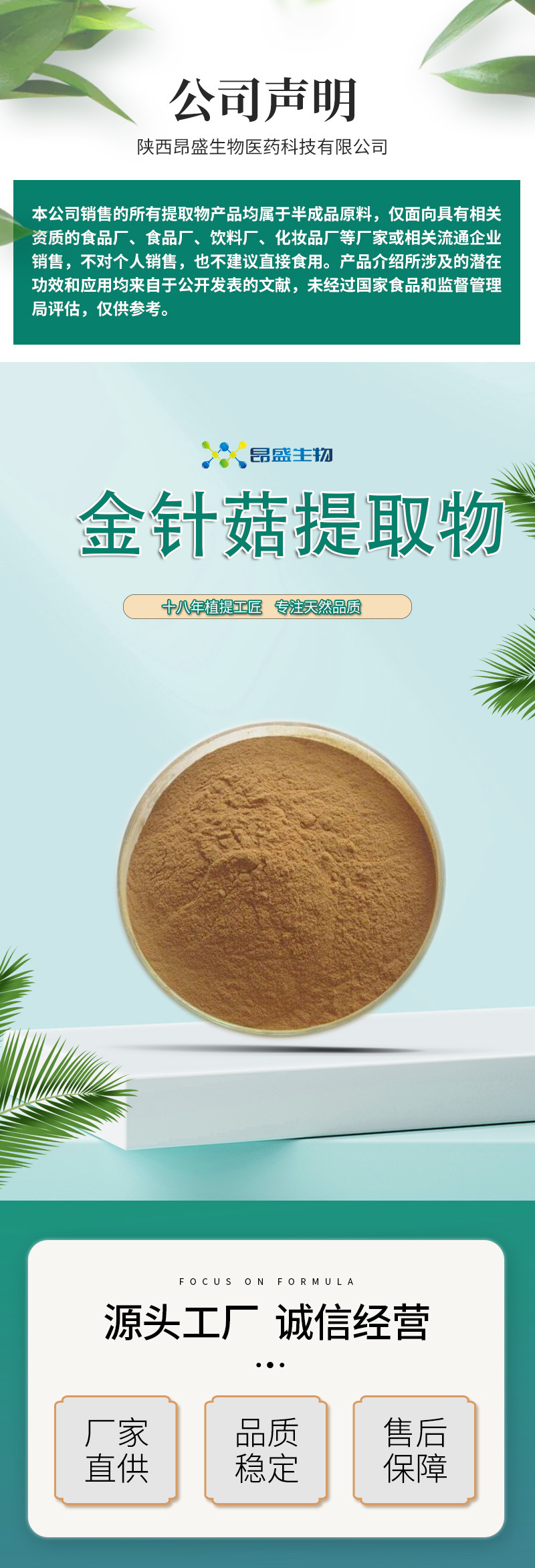 金针菇多糖 19年匠心打造的水溶性菌菇精华